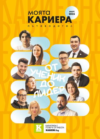 Моята Кариера